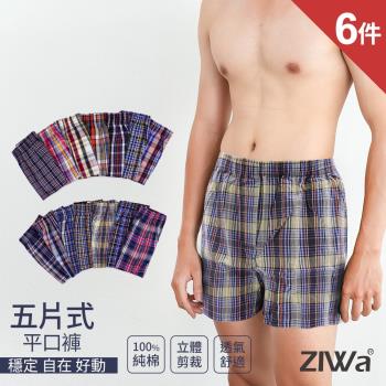 6件組【ZIWa】五片式純棉前開口格紋平口褲(隨機款)