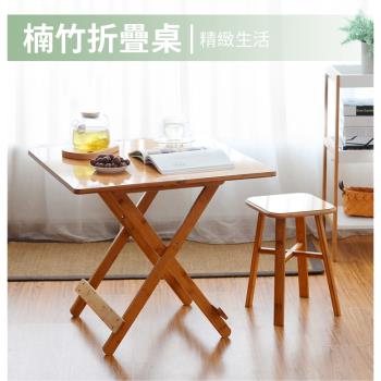 【DR.MANGO】楠竹免安裝高度可調折疊桌方桌餐桌-70x70cm