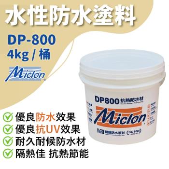 【佐禾】邁克漏 水性防水抗熱塗料 4kg/桶（DP800）