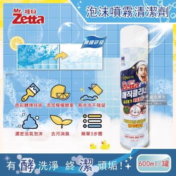 韓國Mr. Zetta 檸檬酵素去污變色魔術泡沫噴霧清潔劑 600ml/罐 浴廁清潔