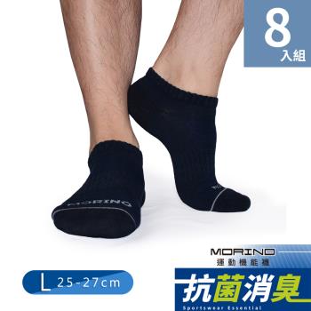 MORINO摩力諾-(8雙組)MIT抗菌消臭網織透氣船襪/運動襪/男襪/船型襪/踝襪(L25~27cm)