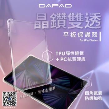 Dapad Apple iPad Pro 11吋 2021版 晶鑽雙透-平板保護殼