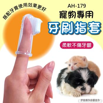 (10入組) 寵物潔牙指套 (AH-179) 指套牙刷 食品級矽膠 寵物牙刷 指套 潔牙套 狗牙刷 寵物潔牙 寵物口腔
