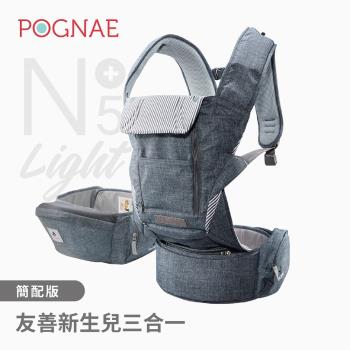 【POGNAE】  No5 Plus Light 三合一 輕量型機能揹帶 0~36個月 (共4款) 