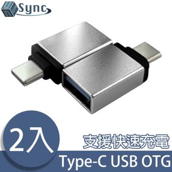 UniSync USB3.1/Type-C公轉USB3.0母OTG鋁合金轉接頭 銀/2入