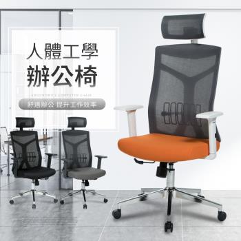 【IDEA】賽森彈力支撐舒適透氣辦公椅/電腦椅