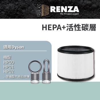 適用 Dyson 戴森 HP00 HP01 HP02 HP03 DP01 DP03 空氣清淨機 HEPA+活性碳二合一濾網 濾芯