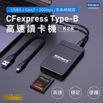 Kamera K2B CFexpress TypeB USB 3.1 GEN2 讀卡機 高速讀卡機