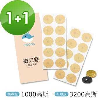 i3KOOS磁立舒-1000高斯(標準版)磁力貼1包+3200高斯磁力貼1包