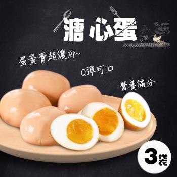 【冰火山】營養美味 溏心蛋x3袋組(5顆/袋)