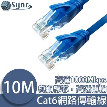 UniSync Cat6超高速乙太網路傳輸線 10M