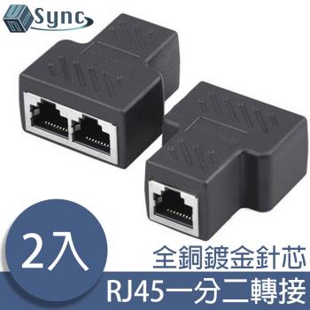 UniSync RJ45一分二網路轉接器/網路信號分接器/三母頭 2入組