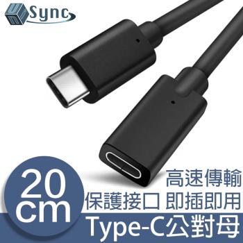 UniSync Type-C公對母充電傳輸延長線 20CM