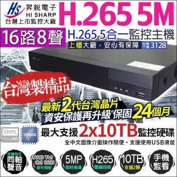 KINGNET 監視器攝影機 500萬 5MP 16路主機 昇銳電子 H.265 DVR 1080P 720P 類比 台灣晶片 HQ系列主機