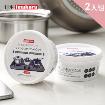 CS22 2入組-日本imakara鍋底除鏽清洗劑 200ml 不鏽鋼去汙膏