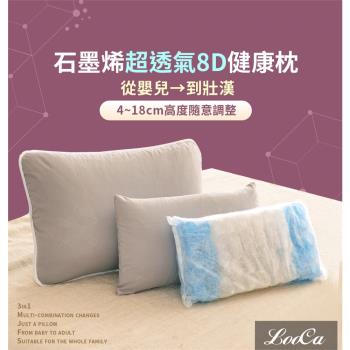 【LooCa】石墨烯超透氣8D健康枕(1入)