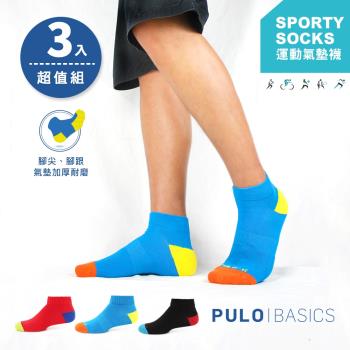 PULO-活力高彩氣墊運動襪-3雙組(短襪襪/氣墊襪/運動襪/休閒襪)