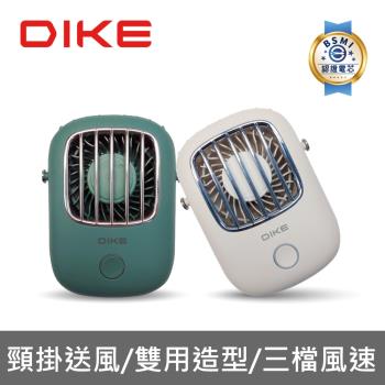 DIKE Hands-free頸掛式雙用風扇 (DUF400WT/DUF400GN)