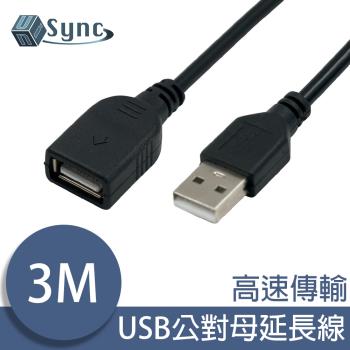 UniSync USB公對母高速訊號傳輸延長線 3M