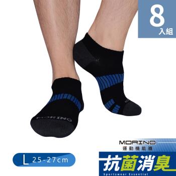 MORINO摩力諾-(8雙組)MIT抗菌消臭環護足弓透氣船襪/機能襪/運動襪/男襪/船型襪/踝襪(L25~27cm)
