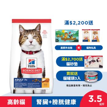 Hills 希爾思 寵物食品 高齡貓 雞肉 3.5公斤 (飼料 貓飼料 老貓) 效期：20250130