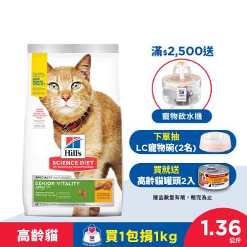 Hills 希爾思 寵物食品 青春活力 高齡活力 高齡貓 雞肉與米 1.36公斤 (飼料 貓飼料 老貓) 效期：20240830