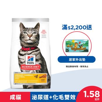 Hills 希爾思 寵物食品 泌尿道毛球控制 成貓 雞肉 1.58公斤 (飼料 貓飼料) 效期：20241130