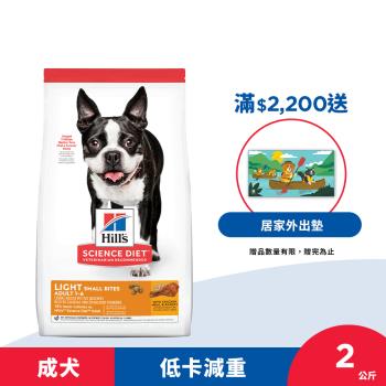 Hills 希爾思 寵物食品 低卡配方 成犬 小顆粒 雞肉與大麥 2公斤 (飼料 狗飼料) 效期：20250130