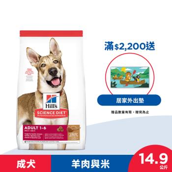 Hills 希爾思 寵物食品 羊肉與糙米 成犬 14.9公斤 (飼料 狗飼料) 