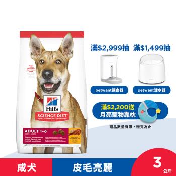 Hills 希爾思 寵物食品 成犬 雞肉與大麥 3公斤 (飼料 狗飼料)