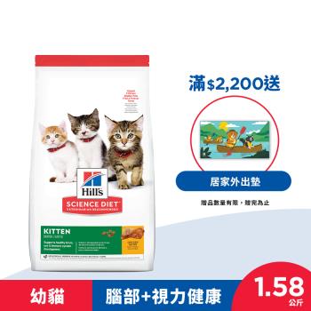 Hills 希爾思 寵物食品 幼貓 雞肉 1.58公斤 (飼料 貓飼料) 效期：20240930
