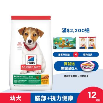 Hills 希爾思 寵物食品 幼犬 小顆粒 雞肉與大麥 12公斤 (飼料 狗飼料)  效期：20240930