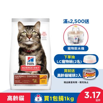 Hills 希爾思 寵物食品 毛球控制 高齡貓 雞肉 3.17公斤 (飼料 貓飼料) 效期：20241130