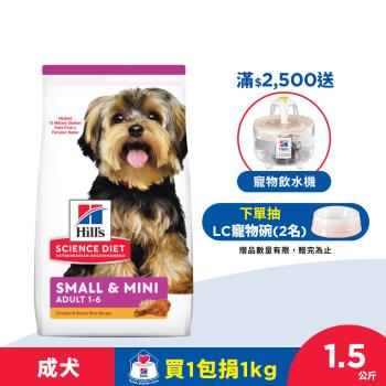 Hills 希爾思 寵物食品 小型及迷你 成犬 雞肉與米 1.5公斤 (飼料 狗飼料) 效期：20240730