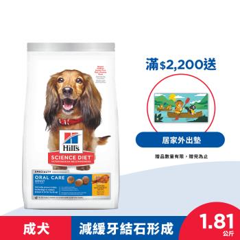 Hills 希爾思 寵物食品 口腔保健 成犬 雞肉、米與大麥 1.81公斤 (飼料 狗飼料) 效期：20240930