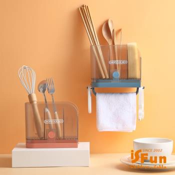 iSFun 廚衛收納 三格瀝水無痕壁貼筷子餐具筒 多色可選