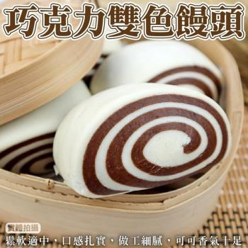 海肉管家-雙色巧克力饅頭3包(每包12顆/約960g±10%)