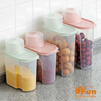 iSFun 廚房收納 附量杯透明五穀雜糧密封罐 2.5L+1.9L