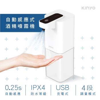 KINYO USB充電式自動感應酒精噴霧機(KFD-3150)