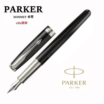 派克 PARKER 新款SONNET 卓爾系列 黑桿白夾 18K金尖鋼筆