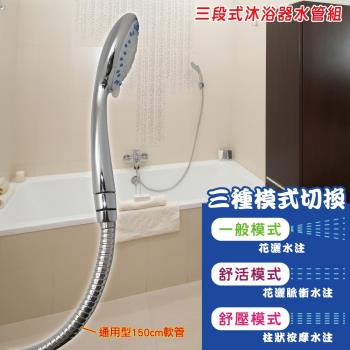 【天瓶工坊】HW-738 三段式 沐浴器 水管組(不鏽鋼 通用型 軟管)