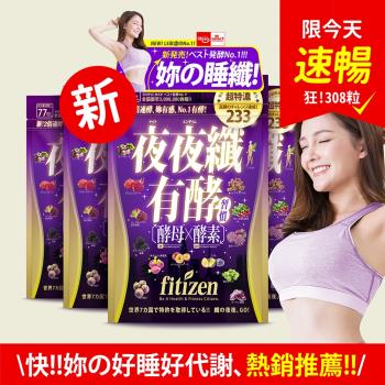 fitizen 有酵夜夜纖 (77粒/包;4入組)