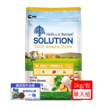 SOLUTION耐吉斯-無穀成犬火雞肉配方 6.6lbs(3kg) (下標*2送淨水神仙磚)
