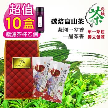 買一送一 好韻台灣茶 碳焙高山茶隨手包-10包x10盒(10g±3% /包)贈濾茶杯-紫色乙個