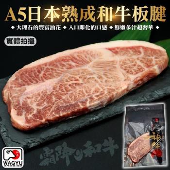 海肉管家-日本A5黑毛和牛板腱牛排4片(150g±10%/片)