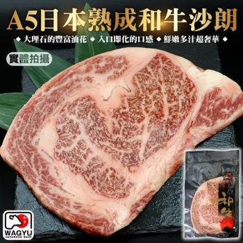 海肉管家-A5日本黑毛和牛沙朗牛排1片(每片約300g±10%)