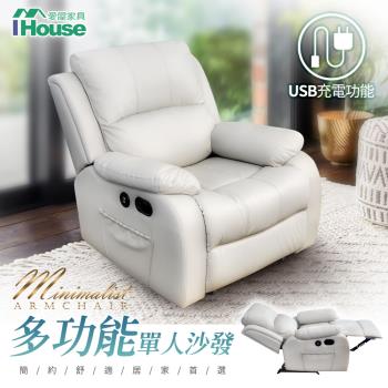 【IHouse】辛普森 單人沙發/懶人躺椅/休閒椅 (附USB孔)