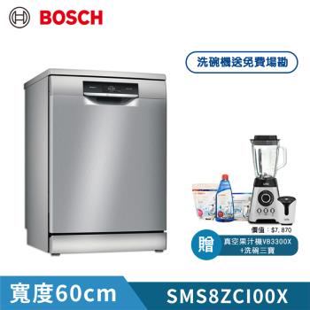 加碼送真空果汁機【BOSCH 博世】14人份獨立式110V沸石洗碗機(含基本安裝) SMS8ZCI00X