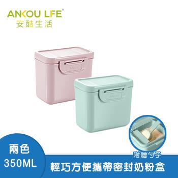 【安酷生活】便攜式奶粉盒 350ml(粉紅)
