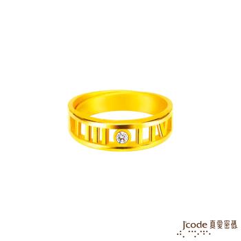 Jcode真愛密碼金飾 一生一世黃金戒指 - 男